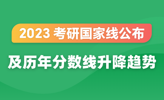 23國家分數線